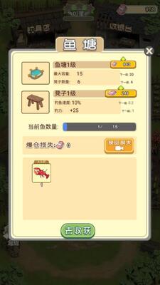 我是鱼塘主游戏下载安装截图0