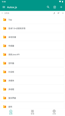 Autox.js v6安卓最新版截图2