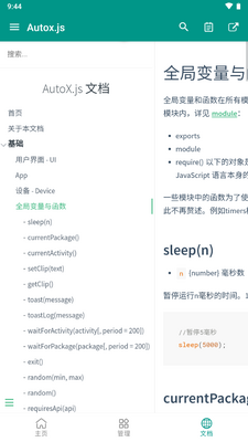 Autox.js v6安卓最新版截图0