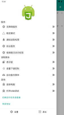 Autox.js v6安卓最新版截图3