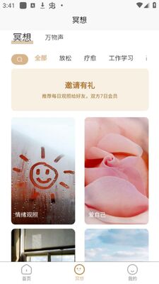 每日观照APP官方版截图2