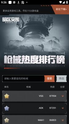 ����ͻΧǹе�ȶȹ���app�ٷ����ͼ1