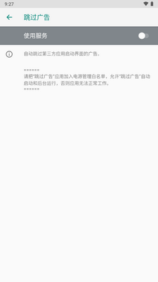 �Զ������������(AdSkipper)��ͼ1