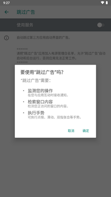 �Զ������������(AdSkipper)��ͼ0