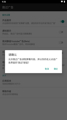 �Զ������������(AdSkipper)��ͼ2