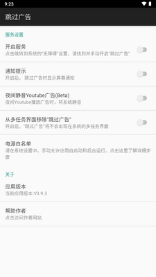 �Զ������������(AdSkipper)��ͼ3