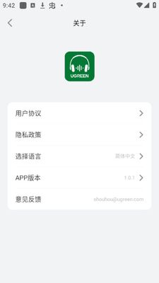 绿联耳机app官方正版截图0