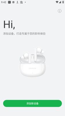 绿联耳机app官方正版截图1