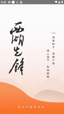 西湖先锋app安卓版截图3