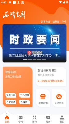 西湖先锋app安卓版截图2
