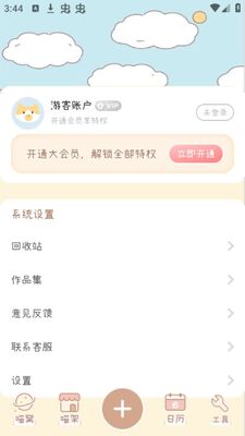 喵喵手帐app安卓版截图0