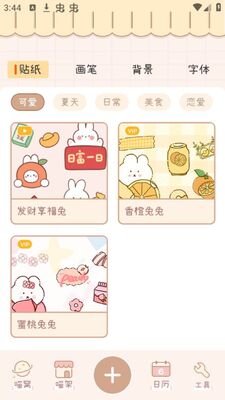 喵喵手帐app安卓版截图2