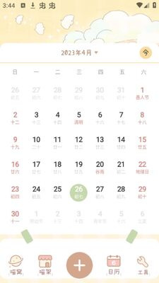 喵喵手帐app安卓版截图1