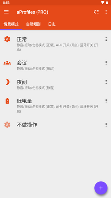�ֻ��Զ�����������(aProfiles pro)��ͼ1