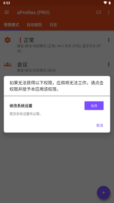 �ֻ��Զ�����������(aProfiles pro)��ͼ2
