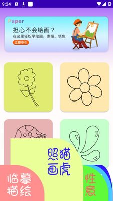 Paper�ֻ滭��app��׿�ٷ����ͼ1