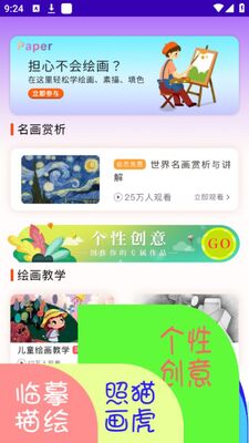 Paper�ֻ滭��app��׿�ٷ����ͼ3