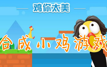 ũ��������Ϸ-С����ֳ����Ϸ-�ϳ�С������Ϸ��׬Ǯ-�����������޽�Ұ�