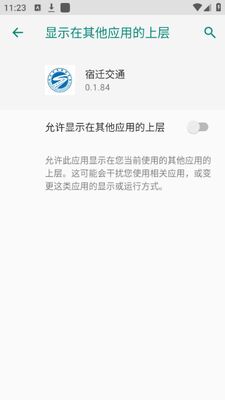 ��Ǩ��ͨAPP��׿���°��ͼ1