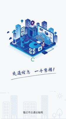 ��Ǩ��ͨAPP��׿���°��ͼ2