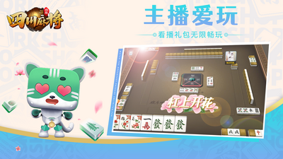�����Ĵ��齫���������°��ͼ4