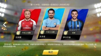 足球大师黄金一代渠道服截图2