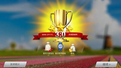 足球大师黄金一代渠道服截图0