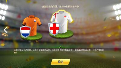 足球大师黄金一代渠道服截图1