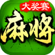 �����Ĵ��齫3D��ȼ���Ϸv 3.19.27 �ֻ���