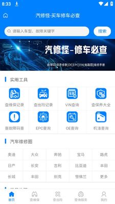 ���޹�(����ά�ޱ�����¼��ѯ)app�ٷ����ͼ3