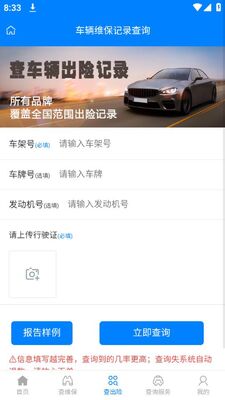 ���޹�(����ά�ޱ�����¼��ѯ)app�ٷ����ͼ1