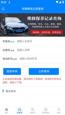 ���޹�(����ά�ޱ�����¼��ѯ)app�ٷ����ͼ2