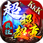 kkk��񳬳����䴫����Ϸ4.3.2 ����