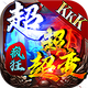 kkk��񳬳����䴫����Ϸ4.3.2 ����