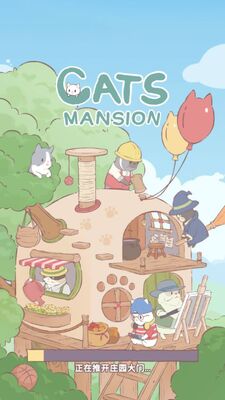 è���լ��Ϸ(Cats Mansion)��ͼ2