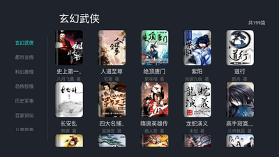 熊猫阅读tv电视版截图3