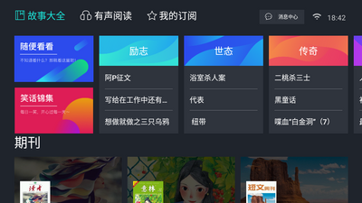 熊猫阅读tv电视版截图5