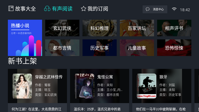 熊猫阅读tv电视版截图4