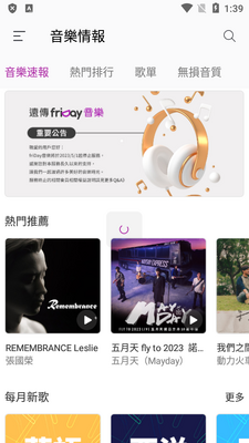 friDay����app(friDay Music)��ͼ4