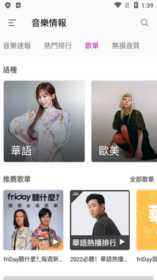 friDay����app(friDay Music)��ͼ1