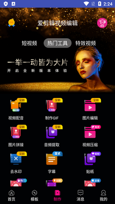 ��������Ƶ�༭app��Ѱ��ͼ0