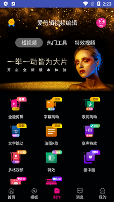 ��������Ƶ�༭app��Ѱ��ͼ2