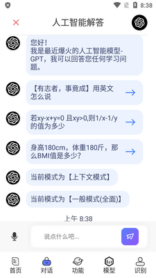 GPT AI助手中文免费版截图2