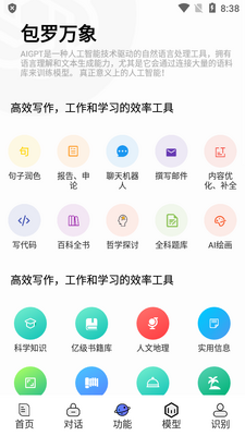 GPT AI助手中文免费版截图1