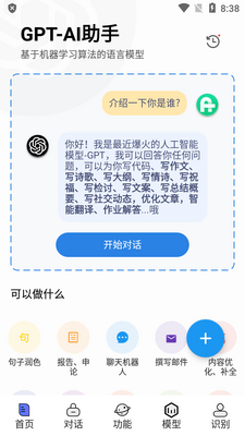 GPT AI助手中文免费版截图4