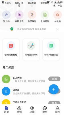 GPT AI助手中文免费版截图3