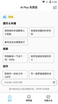 AI Plus尊享版app最新版截图1