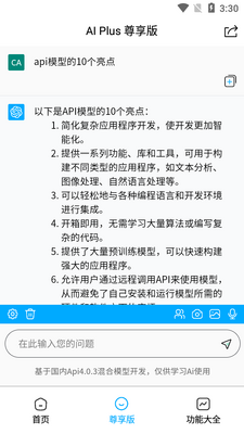 AI Plus尊享版app最新版截图0