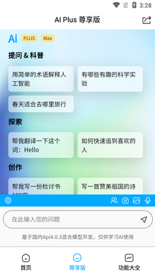 AI Plus尊享版app最新版截图2