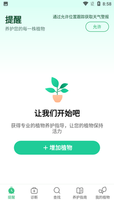 ֲ��������app��Ѱ�(Plant Parent)��ͼ0